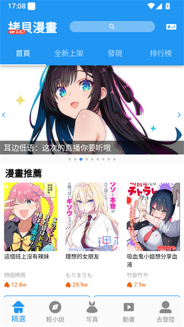 拷贝漫画首页推荐